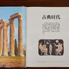 《世界历史大百科》全彩精编典藏版， 适合打开就爱上的历史百科全书！纵横百万年世界史，读懂今日世界！ 商品缩略图2