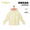 【辛巴娜娜】simbanana女宝宝羽绒服女童白鸭绒保暖蓬松外套 商品缩略图0