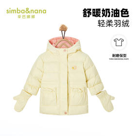 【辛巴娜娜】simbanana女宝宝羽绒服女童白鸭绒保暖蓬松外套