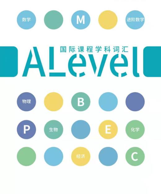【暑期预学】Alevel阶段词汇手册电子版 商品图0