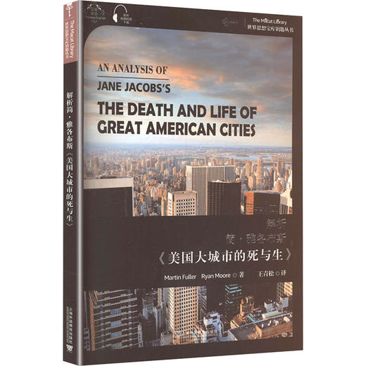 解析简.雅各布斯<美国大城市的死与生> 商品图0