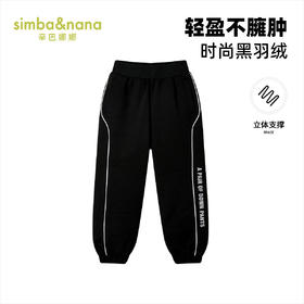 【辛巴娜娜】simbanana冬季男童中大童加绒保暖拼接羽绒卫裤