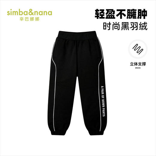 【辛巴娜娜】simbanana冬季男童中大童加绒保暖拼接羽绒卫裤 商品图0