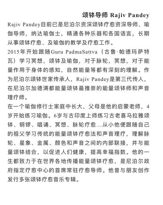 【线下】Rajiv Pandey（大愿）初、中、高级喜马拉雅·瑜伽导师认证培训【杭州、苏州、尼泊尔】复训费半价 商品图14