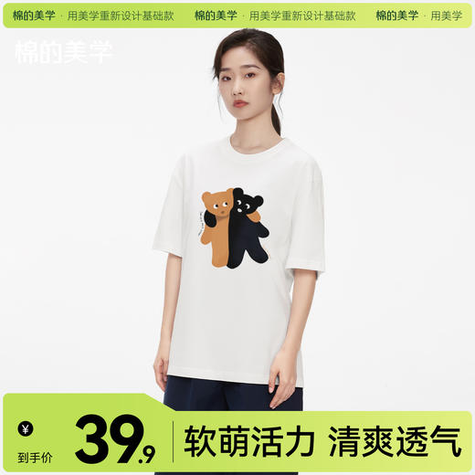 「棉的美学」纯棉萌趣小熊印花短袖T恤夏季透气凉感简约小众上衣 商品图0