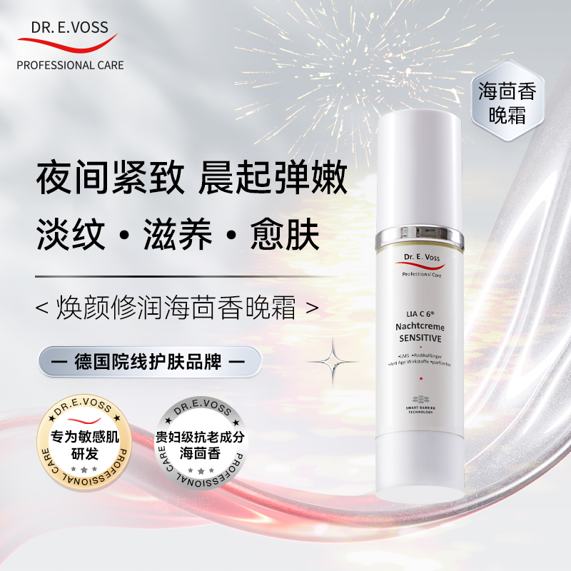 Dr.E.Voss德沃希焕颜修润海茴香晚霜50ml