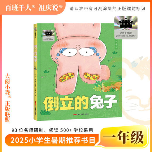 2025年小学生暑期一年级阅读推荐书目 猜猜海洋+我爱妈妈、我爱爸爸+倒立的兔子+爸爸打妖怪+小鸟和雕像等 商品图2