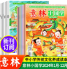 2024年《意林少年版》24期+《意林小国学》12期+《意林作文素材》 商品缩略图1