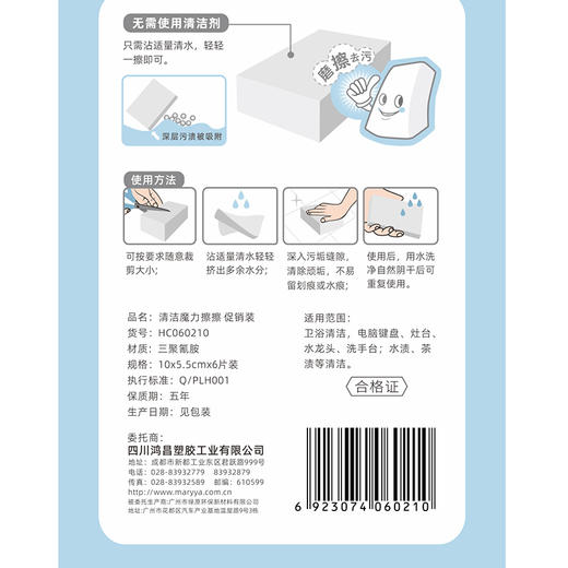 【批发】(网销)美丽雅清洁魔力擦擦 6枚入 促销装 商品图11