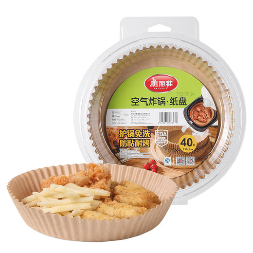 【批发】美丽雅空气炸锅纸盘16.5CM*40只 商品图0