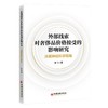 【官方旗舰店】外部线索对奢侈品价格接受的影响研究：决策神经科学视角 商品缩略图0