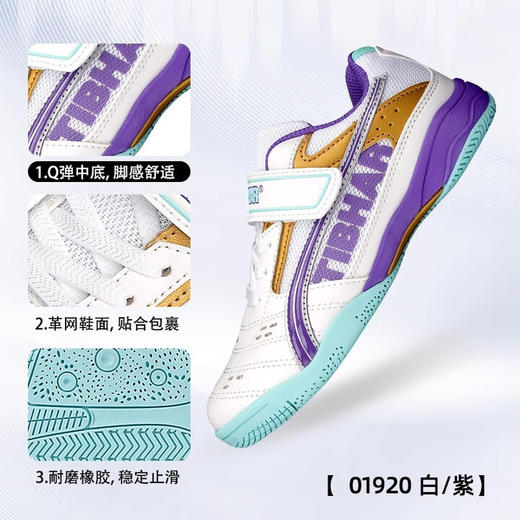 Tibhar挺拔乒乓球鞋飞翔01920儿童乒乓球鞋白紫色耐磨透气防滑保护 商品图3