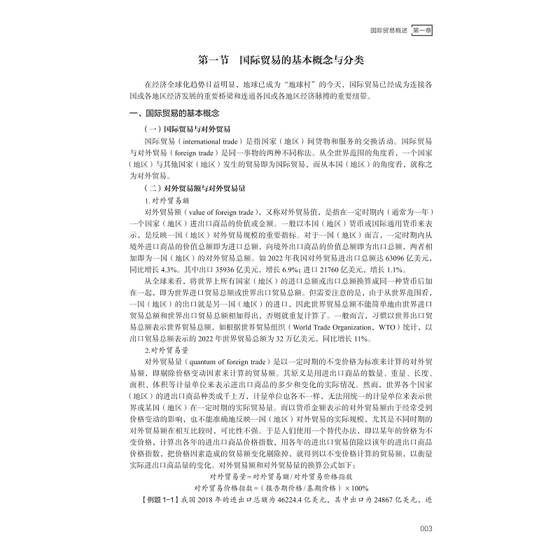 试读PDF-9787308261814(1-1)-国际贸易理论与实务_009.jpg