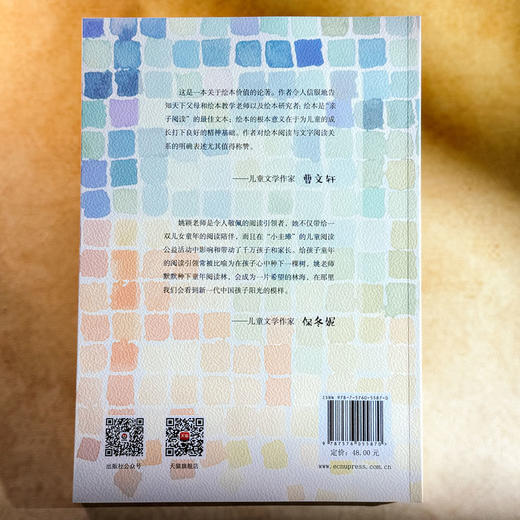 小绘本 大世界 教授妈妈的亲子共读法 姚颖 著 曹文轩 保冬妮 阿甲联袂推荐 商品图2