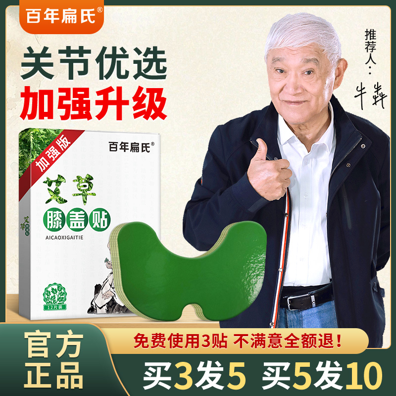 百年扁氏膝盖贴加强版