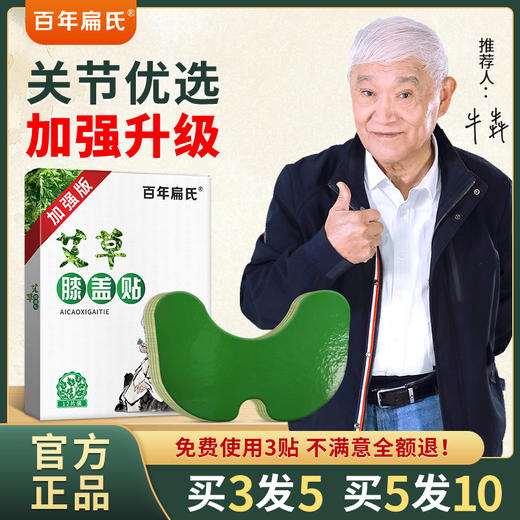 百年扁氏膝盖贴加强版 商品图0