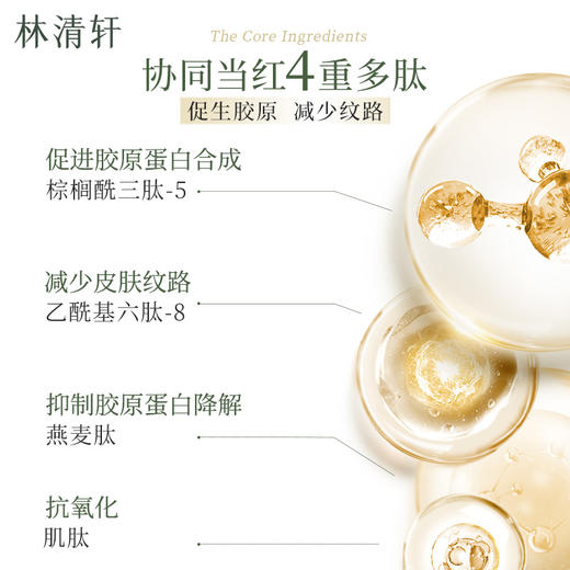 林清轩山茶花多肽抗皱修护面霜 50ml+6ml 商品图2