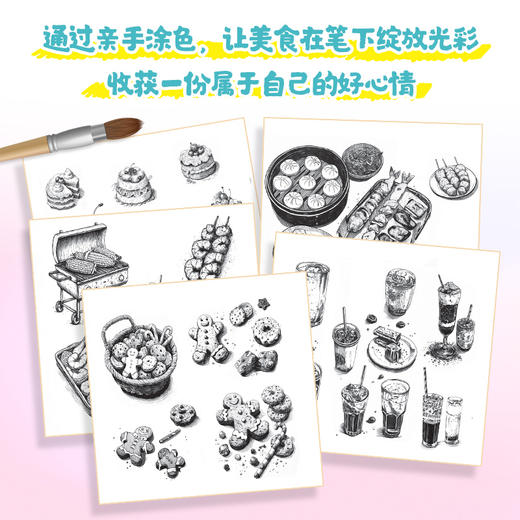 食光解忧 幸福美味解压涂色书 基础学画画涂鸦涂色书 成人儿童静心减压娱乐工具书 手绘插画手账配色入门 商品图1