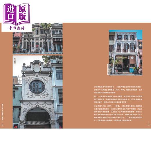 【中商原版】寻踪觅迹：香港唐楼故事2 消逝中的唐楼美学 港台艺术原版 陈国豪 非凡出版 商品图3