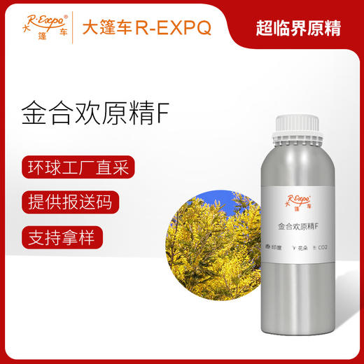 金合欢原精F Acacia Dealbata 印度产地直采原料批发芳疗护理调香 商品图0