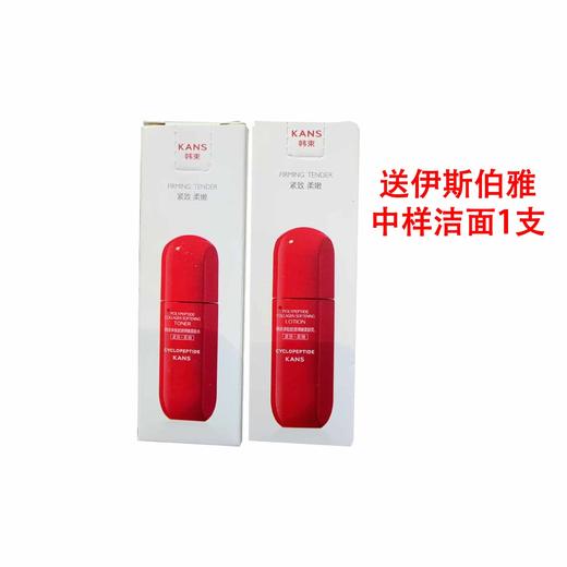 韩束多肽胶原弹嫩柔肤水20ml+柔肤乳20ml 商品图0