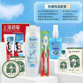 防暑降温系列 夏日微风大礼包