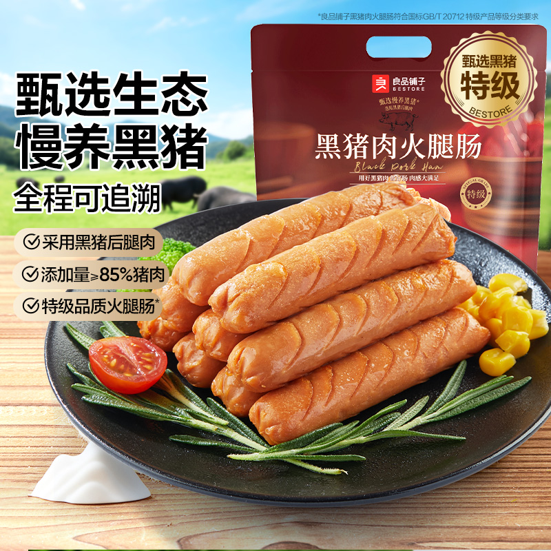 【限时一口价15.9元】黑猪肉火腿肠300g