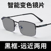 防蓝光辐射智能感光变色远近中三用多焦点渐进老花镜 商品缩略图5