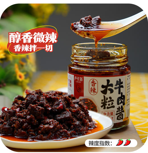野兽优选｜卢卡布大粒牛肉酱220g/瓶 香辣/松茸 商品图4
