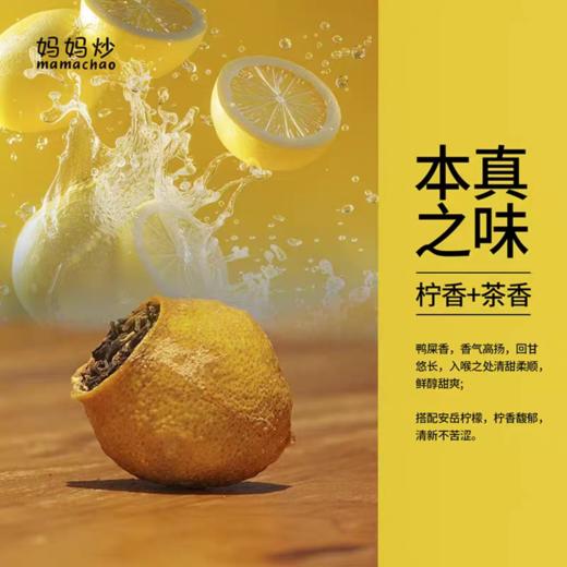 【直送到家】125g妈妈炒鸭屎香柠檬茶 商品图2