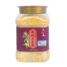 天仁道有机玉米糁1kg