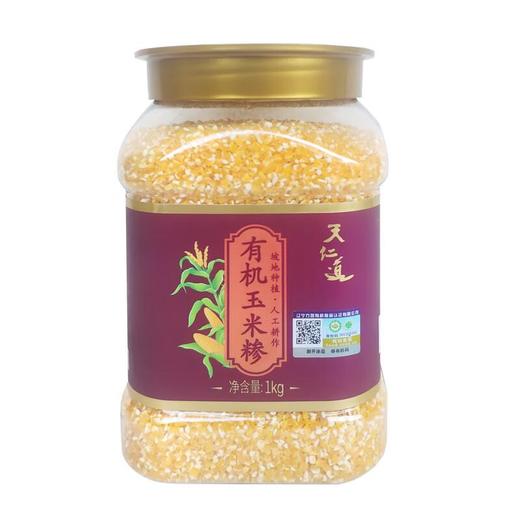 天仁道有机玉米糁1kg 商品图0
