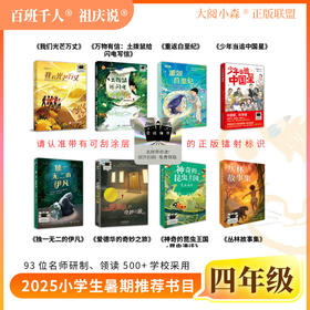 2025年小学生暑期四年级阅读推荐书目　我们光芒万丈+万物有信书系：土拨鼠给闪电写信+重返白垩纪（珍藏版）+丛林故事集等