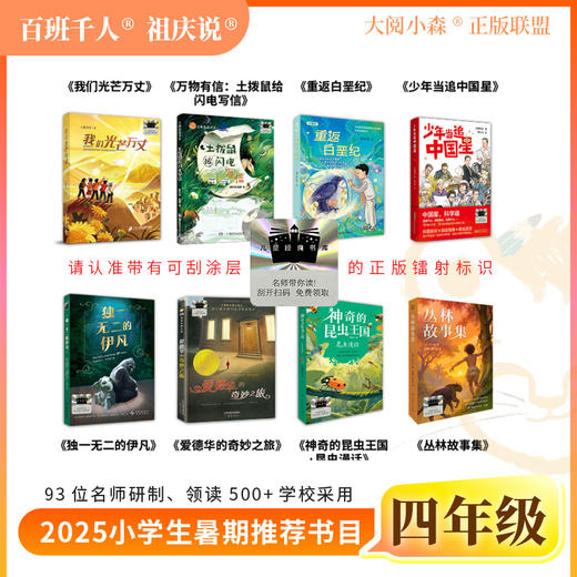 2025年小学生暑期四年级阅读推荐书目　我们光芒万丈+万物有信书系：土拨鼠给闪电写信+重返白垩纪（珍藏版）+丛林故事集等 商品图0