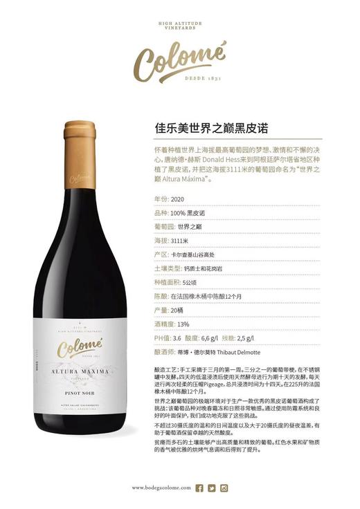 【Colomé】佳乐美世界之巅黑皮诺干红 高分酒 来自全球海拔醉 高的阿根廷3111米葡萄园 年产量仅20小桶（225L）出口中国配额非常少  彰显品质与攀登高峰的决心和精神 年份随机 偏远地区不发 商品图2