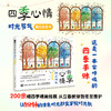 四季心情 时光节气解压涂色书 基础学画画涂鸦涂色书 成人儿童静心减压娱乐工具书 手绘插画手账配色入门 商品缩略图0
