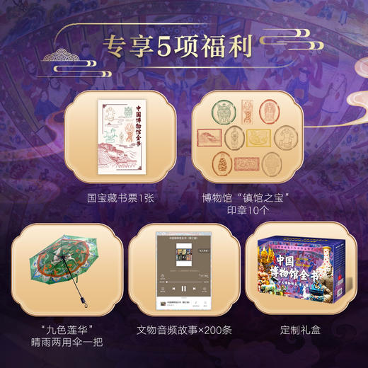 中国博物馆全书第三辑  共10册 藏书票*1+印章*10+晴雨伞*1+音频故事*200+定制书盒（首批5000套已售罄） 商品图1