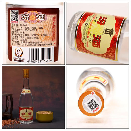 53度汾酒（玻瓶）475ml 单瓶 商品图2