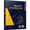 OpenCV计算机视觉处理 商品缩略图0