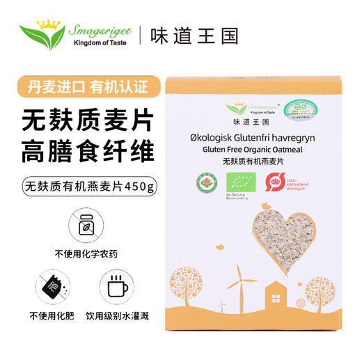 丹麦无麸质有机燕麦片 450克/盒 商品图5