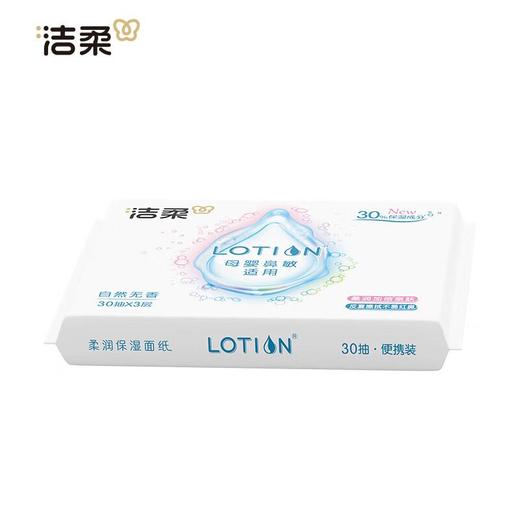洁柔柔润(柔滑)纸面巾(Lotion软抽)30抽3层(单包装) 商品图2