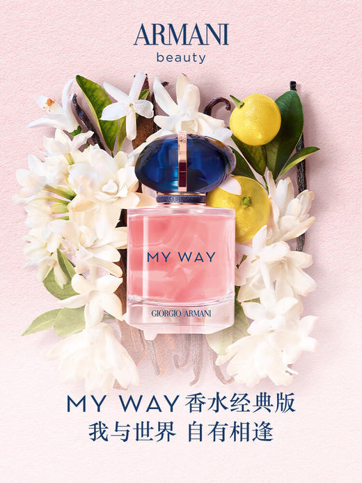 阿玛尼MYWAY自我无界香水经典版30ml 木质花香 、纪念日生日礼物女 商品图0
