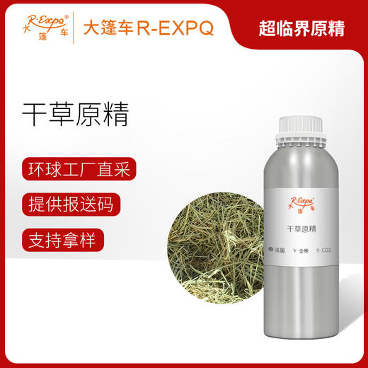 干草原精 Hay(various species) 法国产地直采原料批发大篷车精油 商品图0