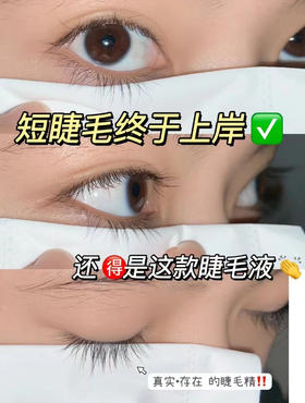 德国进口玛S莎睫毛增长精华液