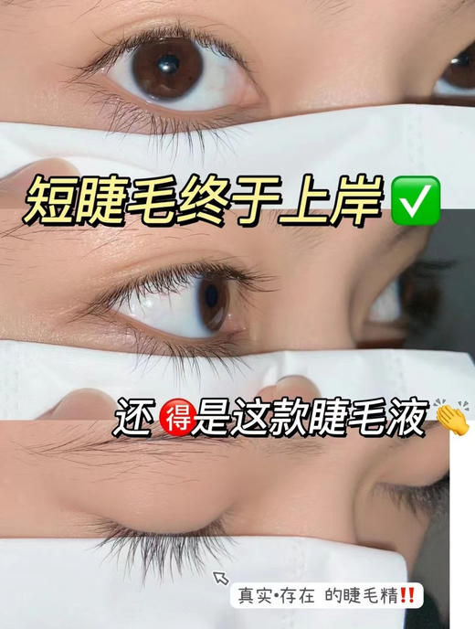 德国进口玛S莎睫毛增长精华液 商品图0