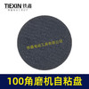 【货号04550】100角磨机专用抛光盘 打磨盘 100型自粘盘 商品缩略图3