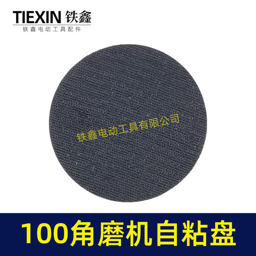 【货号04550】100角磨机专用抛光盘 打磨盘 100型自粘盘 商品图3