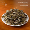 懂茶帝福鼎白茶白牡丹茶云中管阳白茶念念不忘2018年白牡丹230g 商品缩略图1