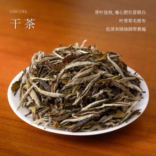 懂茶帝福鼎白茶白牡丹茶云中管阳白茶念念不忘2018年白牡丹230g 商品图1