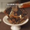 陈韵金皮｜陈皮茶组合（陈皮六堡茶250g+陈皮老白茶250g） 商品缩略图7